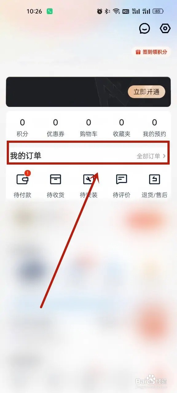 途虎养车app在哪取消订单？