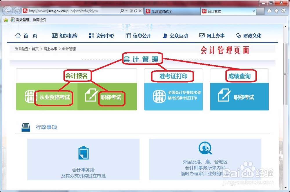 会计考试如何网上报名-江苏
