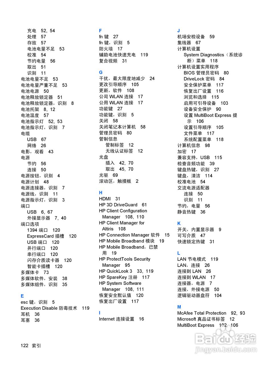 惠普(康柏) HP ProBook 5320m笔记本电脑说明书:[14]