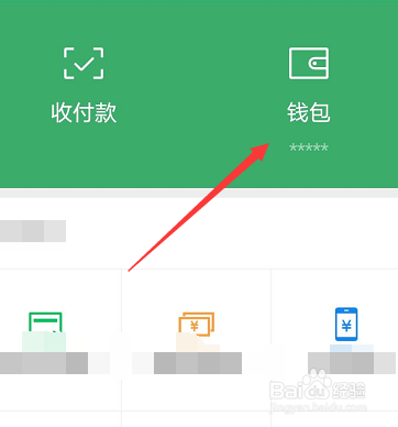 微信账单怎么删除