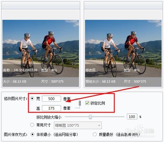 图像大小调整简便方法