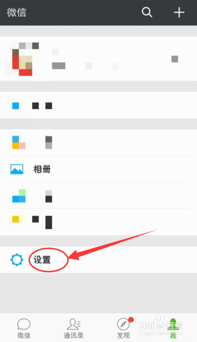 微信账号怎么切换