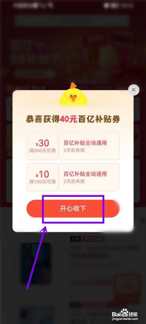 拼多多百亿补贴88大促在哪里领券