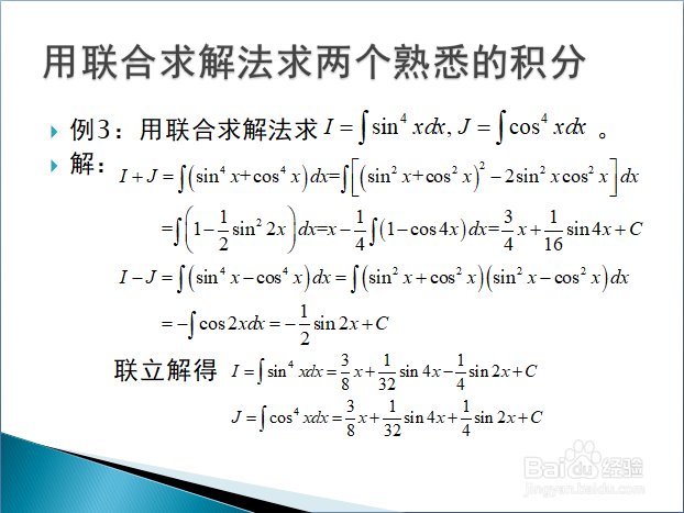 联合求解法在求三角有理式积分中的应用