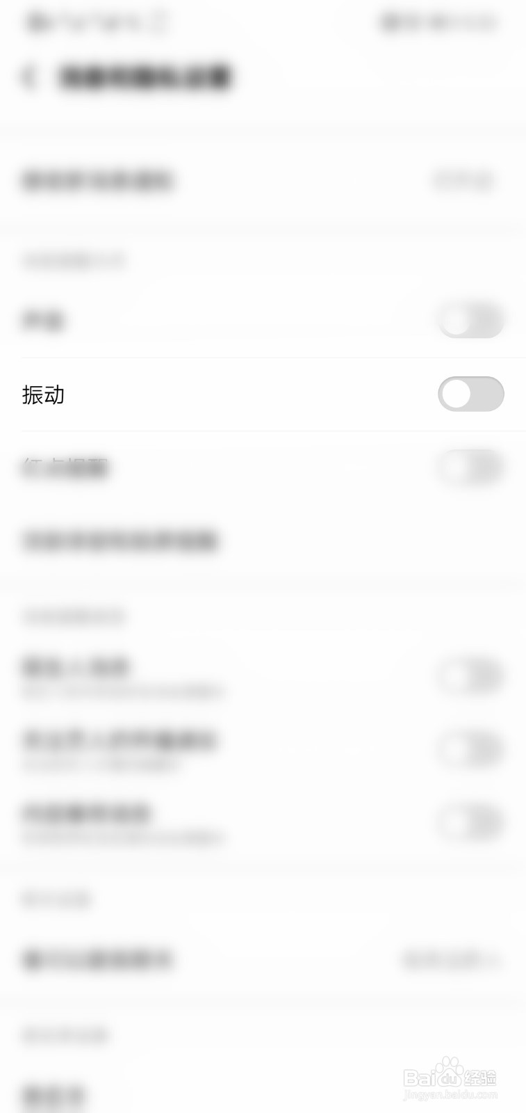 酷狗怎么关闭新消息振动