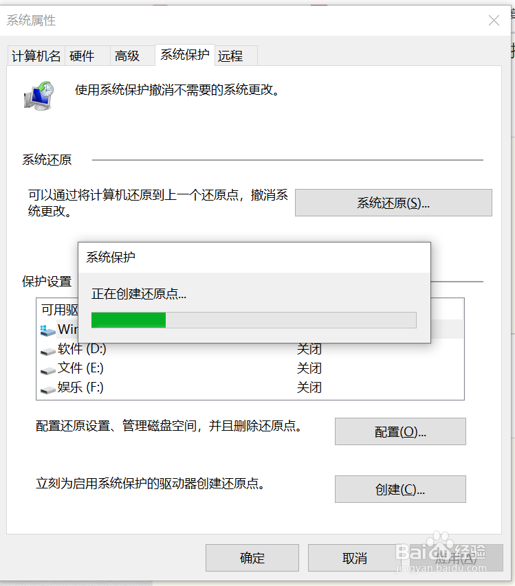 Win10系统如何创建系统还原点？