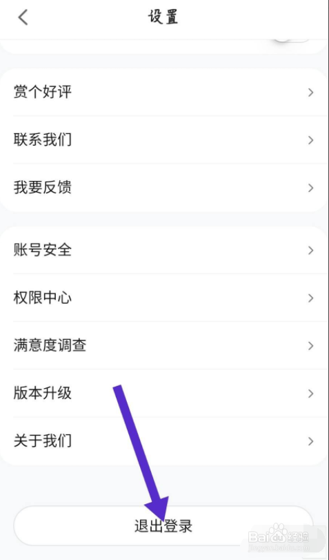 作业帮口算怎么退出登录