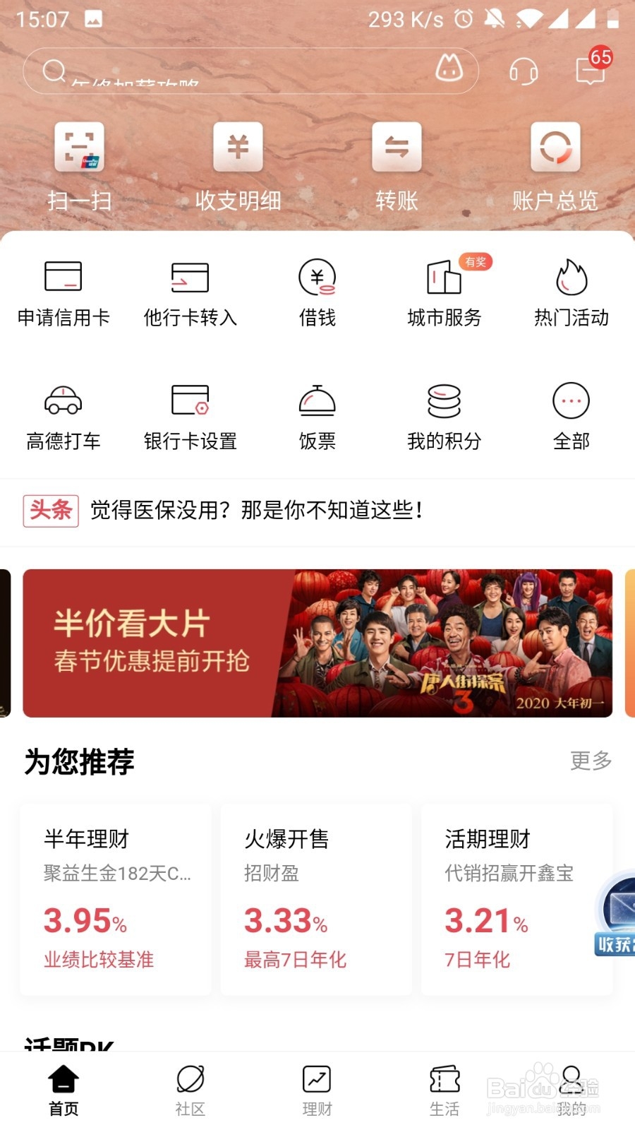 招商银行饭票是什么 怎么使用招商银行饭票