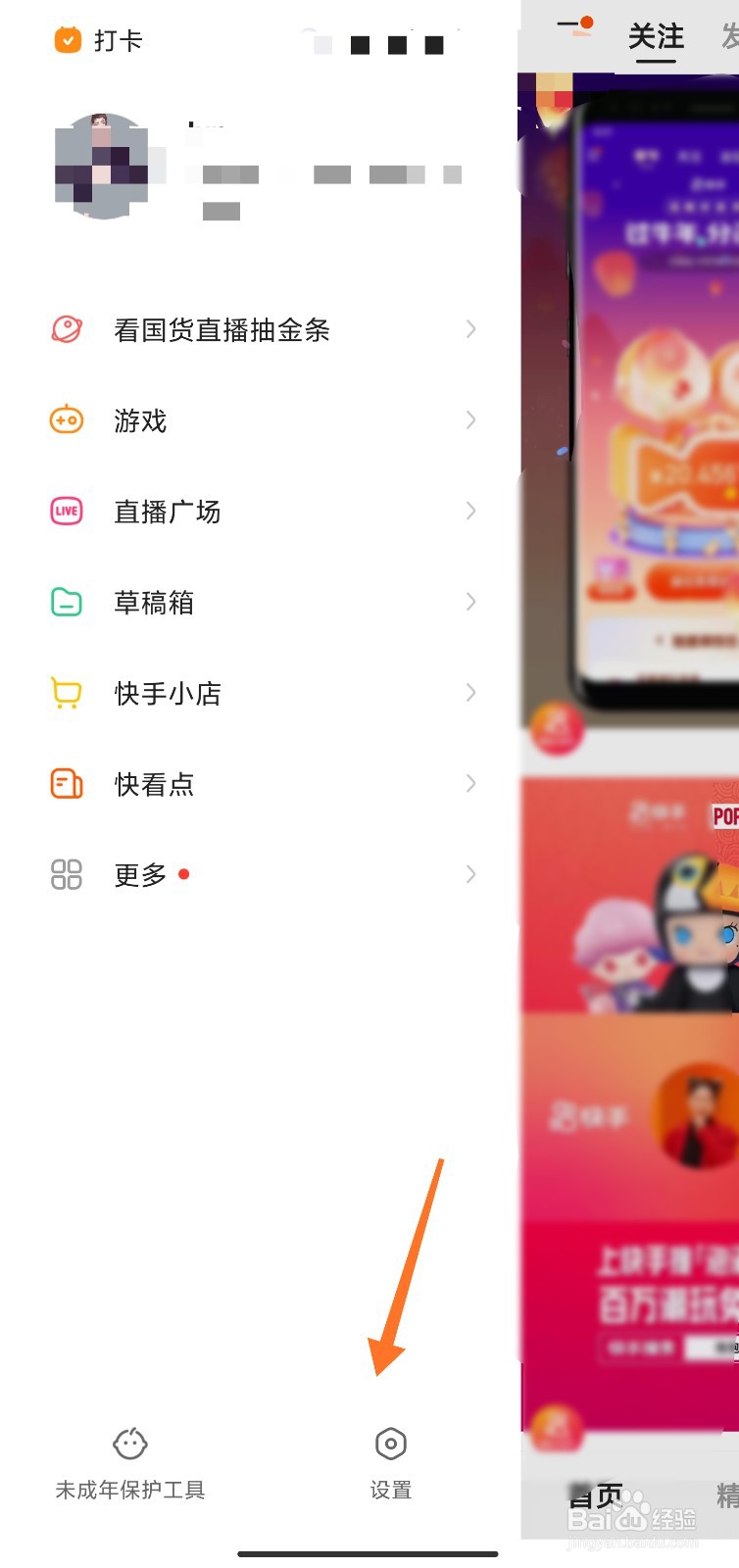 快手怎么开启帐号保护