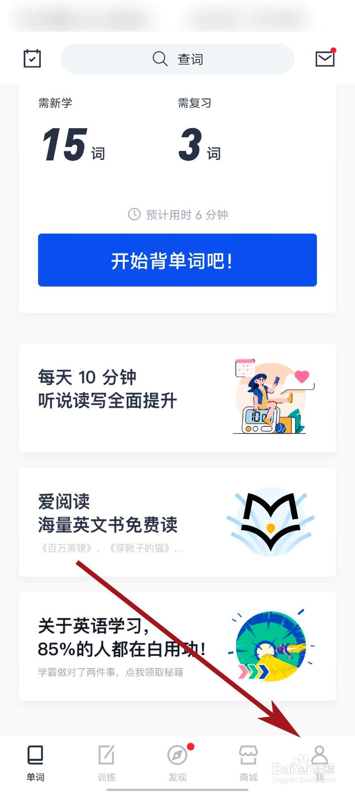 百词斩app怎么设置单词锁屏功能
