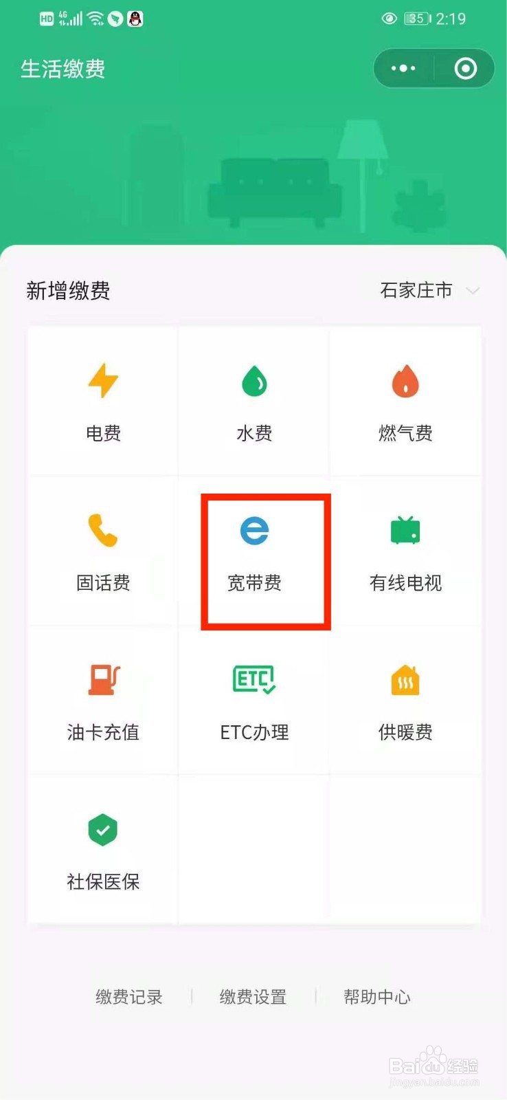 电信宽带怎么交费