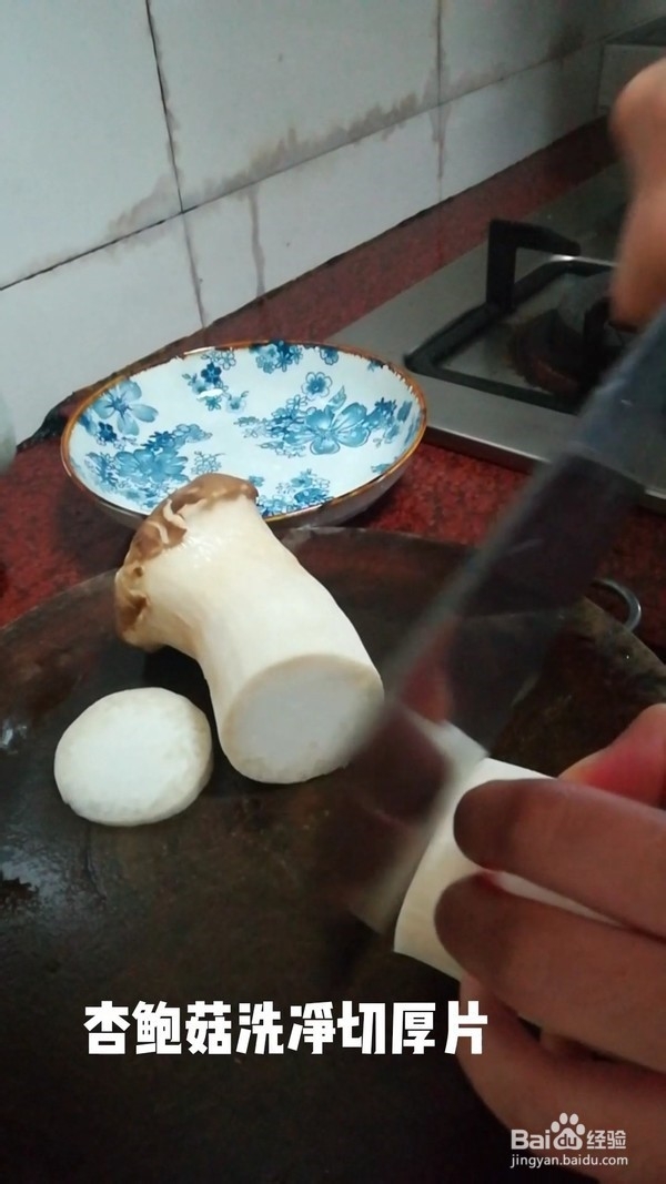 香煎杏鲍菇的步骤
