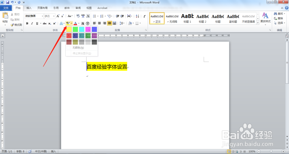 Word字体设置