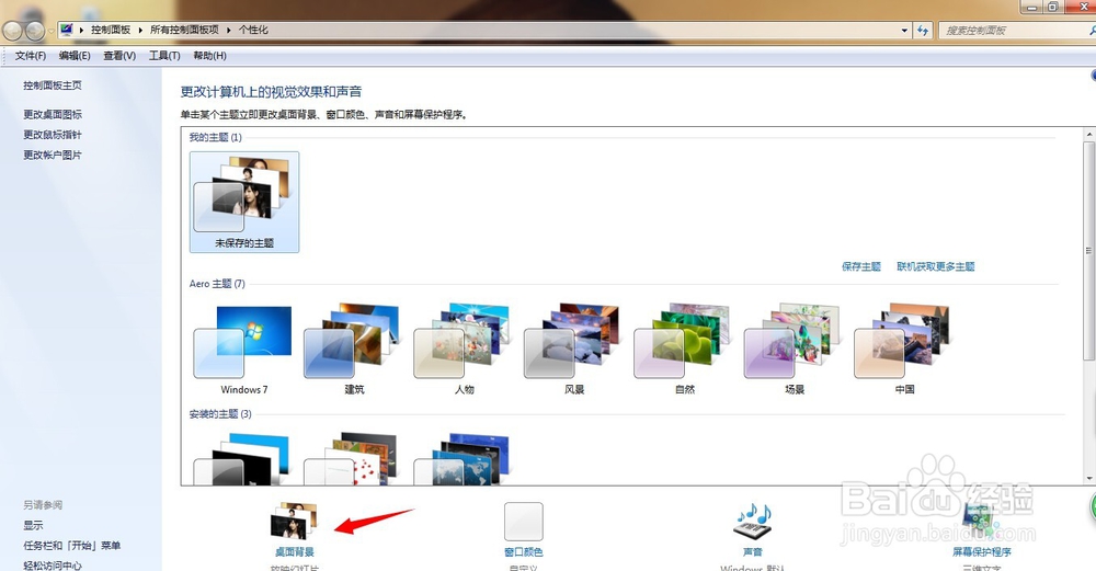 如何设置win7桌面壁纸按一定时间间隔变化