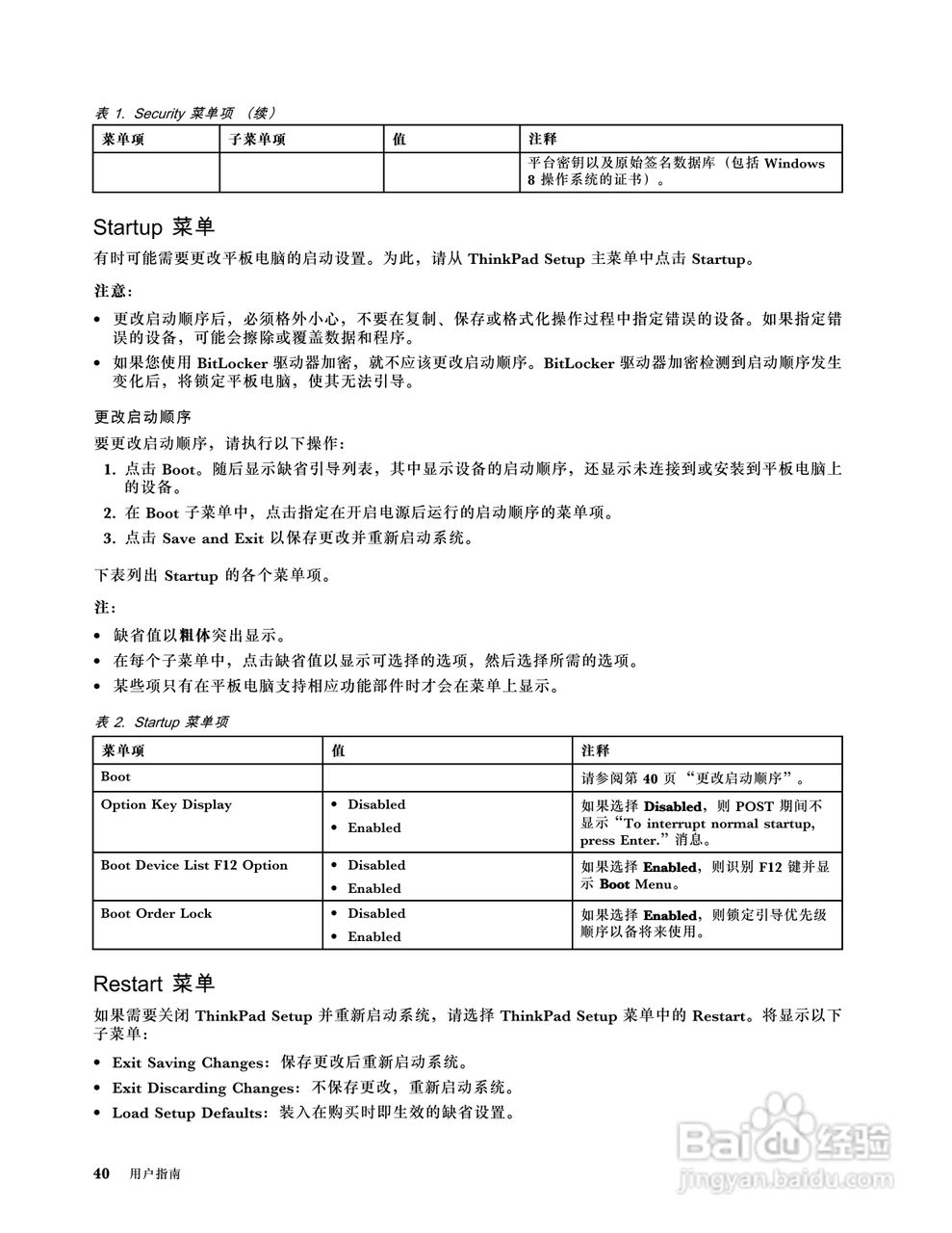IBM ThinkPad tablet2笔记本电脑说明书:[5]