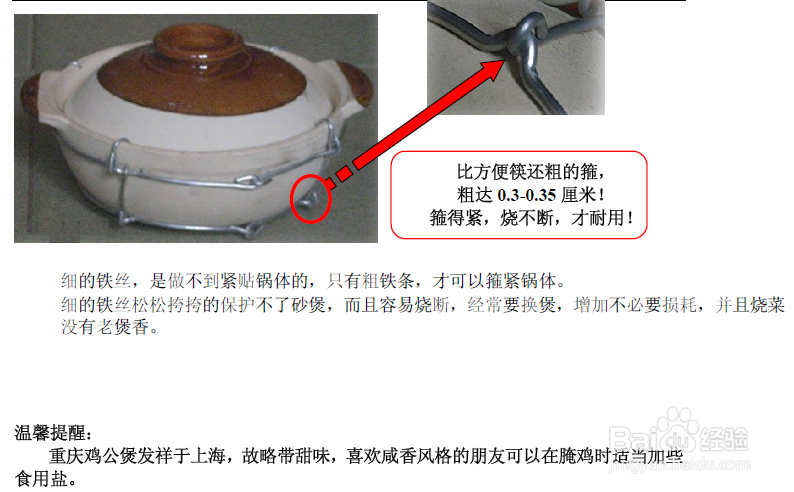 重庆鸡公煲烧煲秘笈