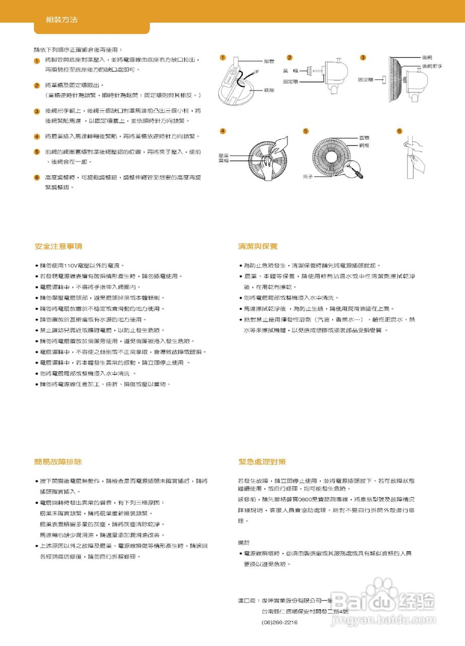 声宝SK-UA14T型立扇说明书