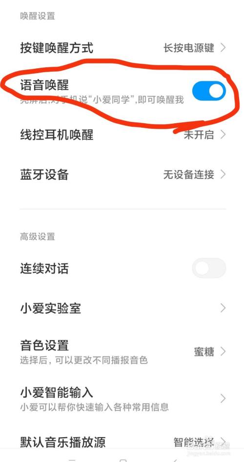 小米手機如何設置喚醒小愛同學