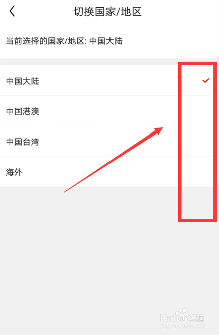 如何切换京东站点
