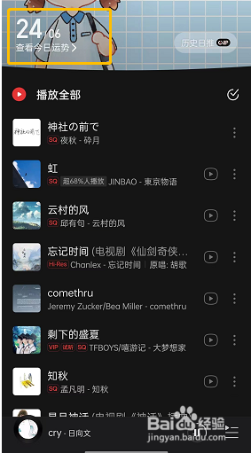 网易云音乐每日运势在哪查看