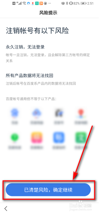 怎么注销百度账号？