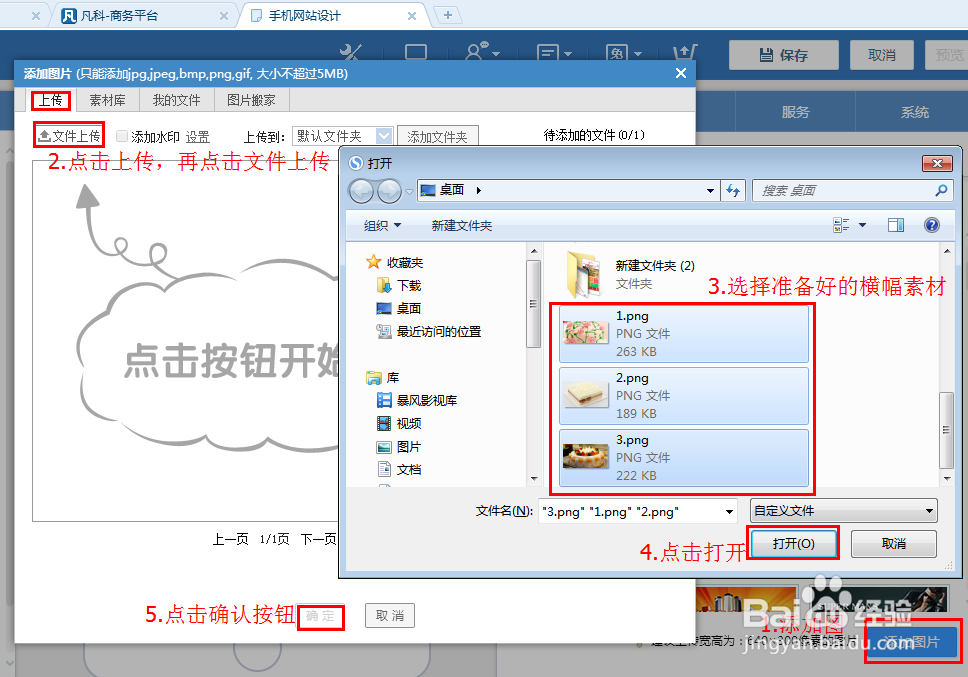 手机网站建设 手机网站如何增加更多的横幅