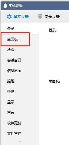 怎样关闭QQ界面中的天气显示