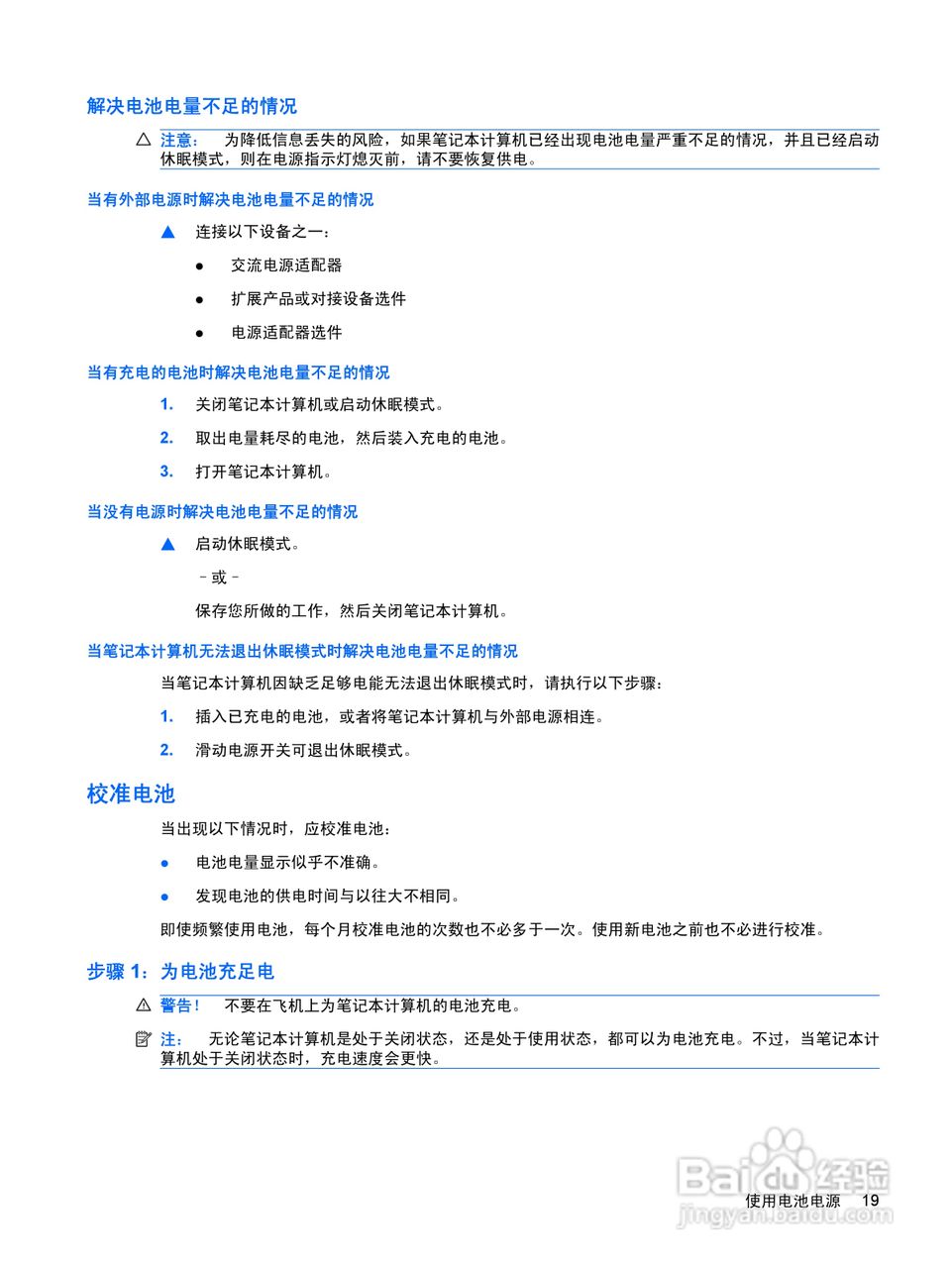 惠普(康柏) HP Mini 2140(Windows XP)笔记本电脑说明:[3]