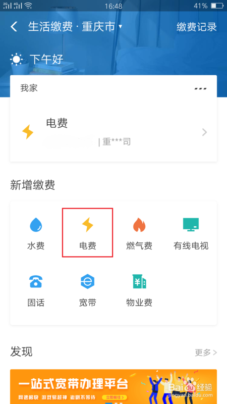 在异地用支付宝如何缴纳电费？