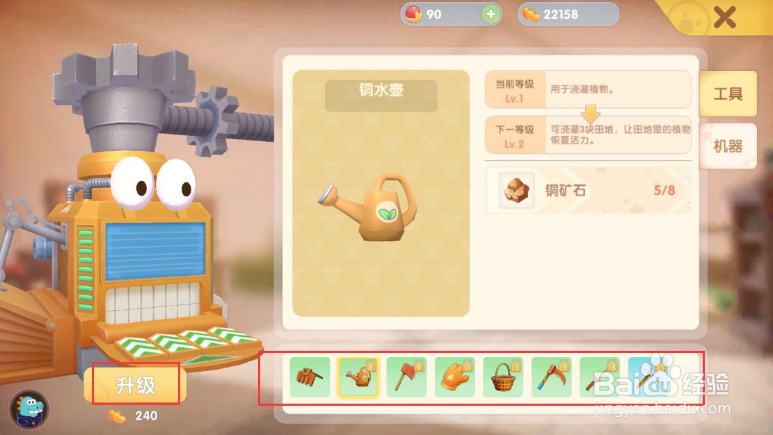 摩尔庄园手游工具怎么升级