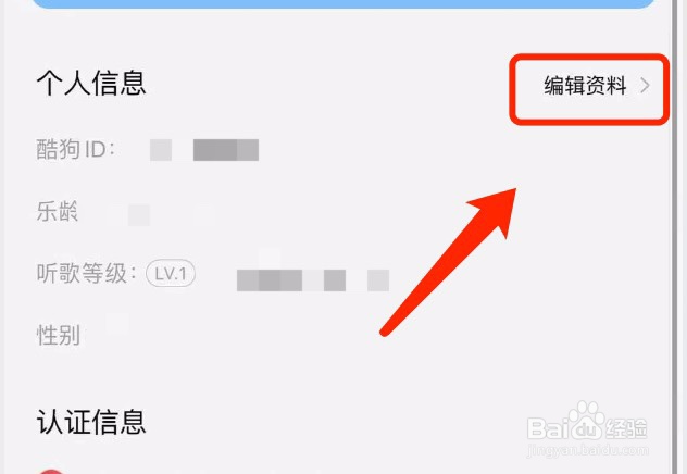 酷狗如何设置兴趣爱好