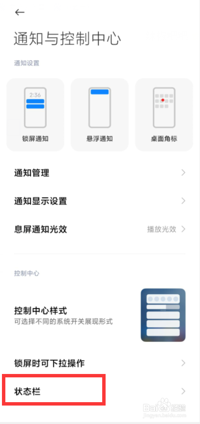 小米11pro在哪儿设置电量百分比