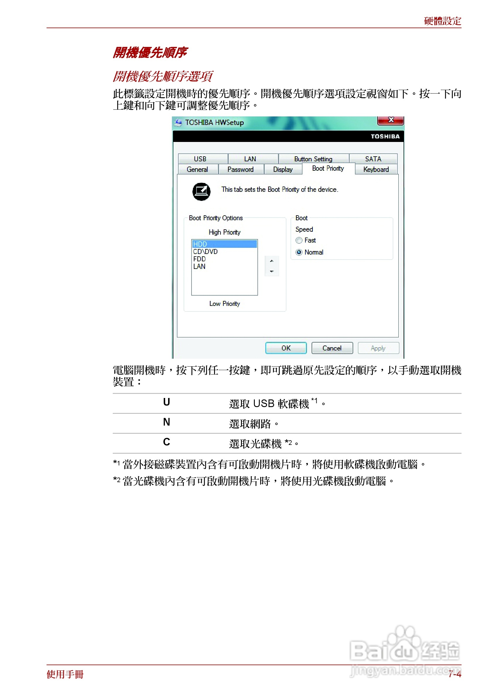 东芝 Satellite Pro A660 A660Db笔记本电脑说明书:[19]