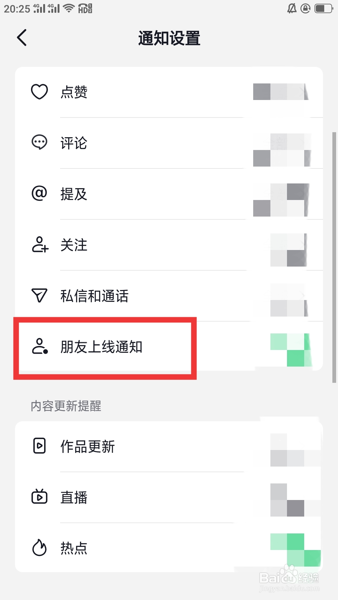 抖音火山版APP如何设置朋友上线通知功能