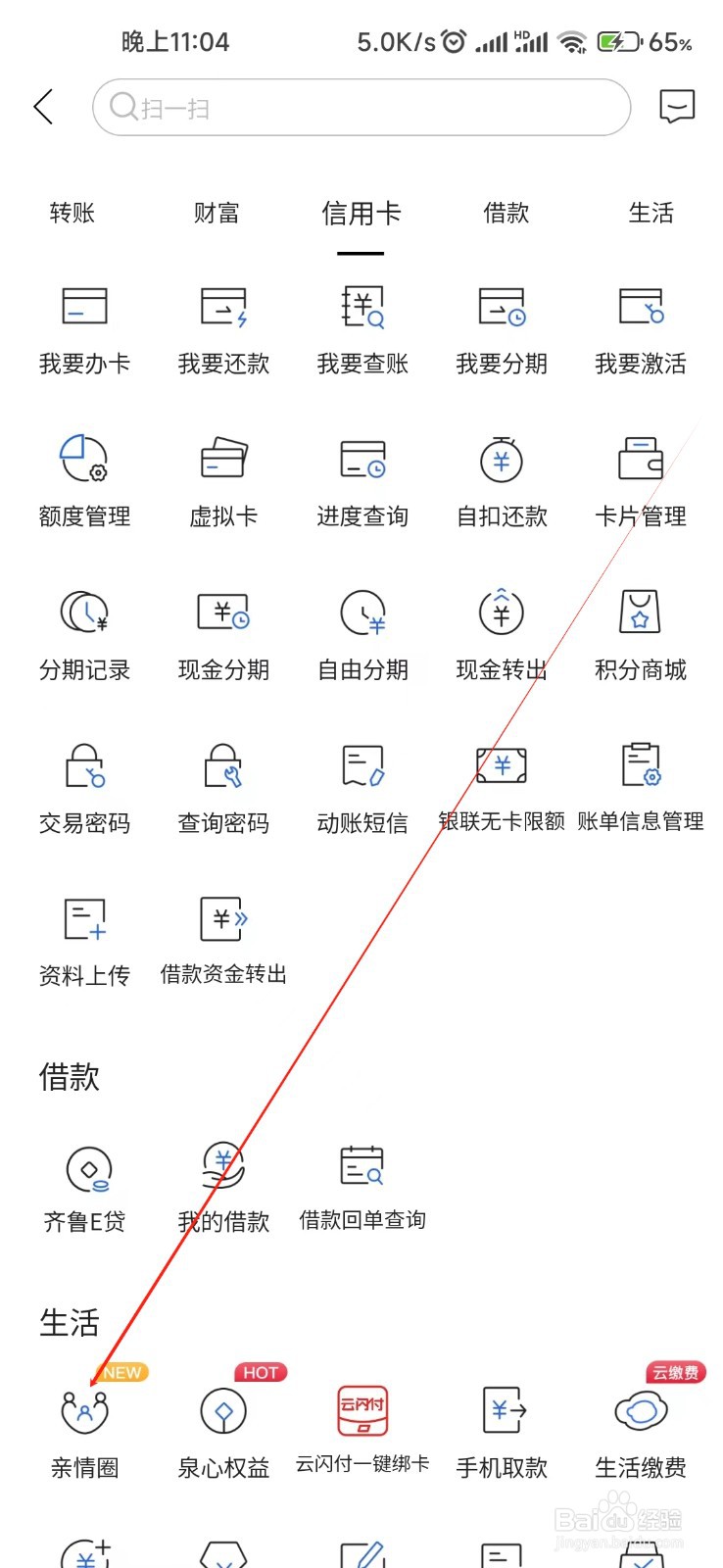 齐鲁银行怎样找到亲情圈