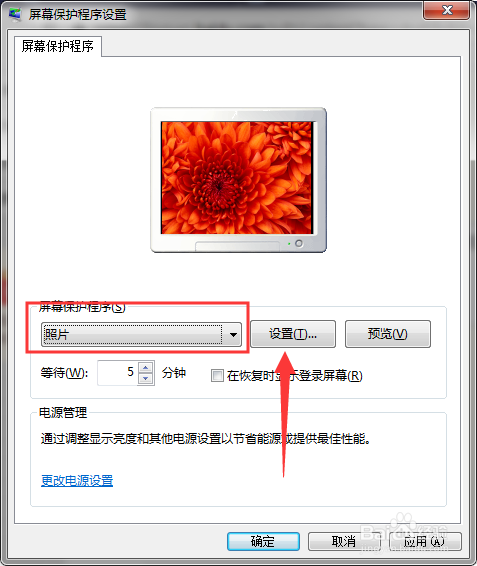 电脑动态屏保怎么设置