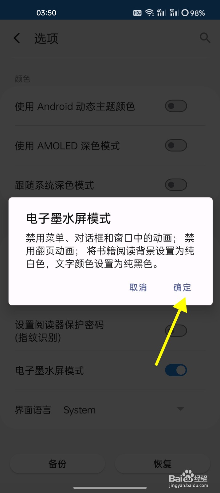 静读天下如何启用电子墨水屏模式
