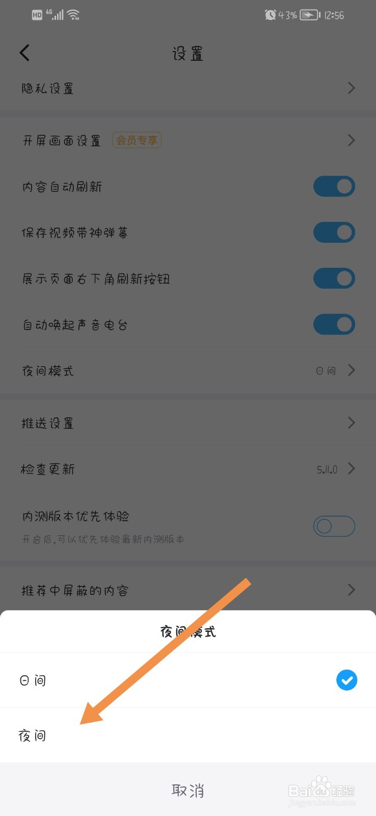 最右App怎么开启夜间模式