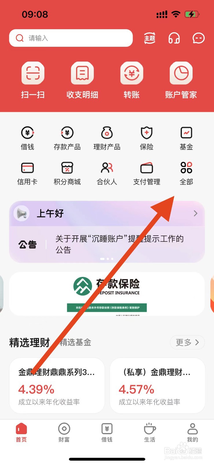 东莞银行在哪里查看南向通