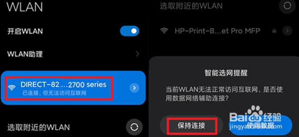 DJ2700系列 使用手机打印时搜索不到打印机