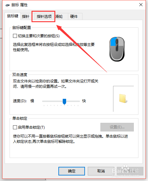 华为m6鼠标灵敏度设置