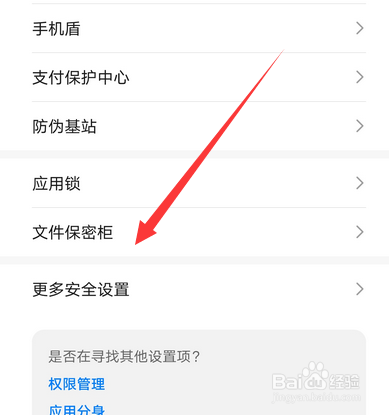 华为手机如何设置文件保密柜