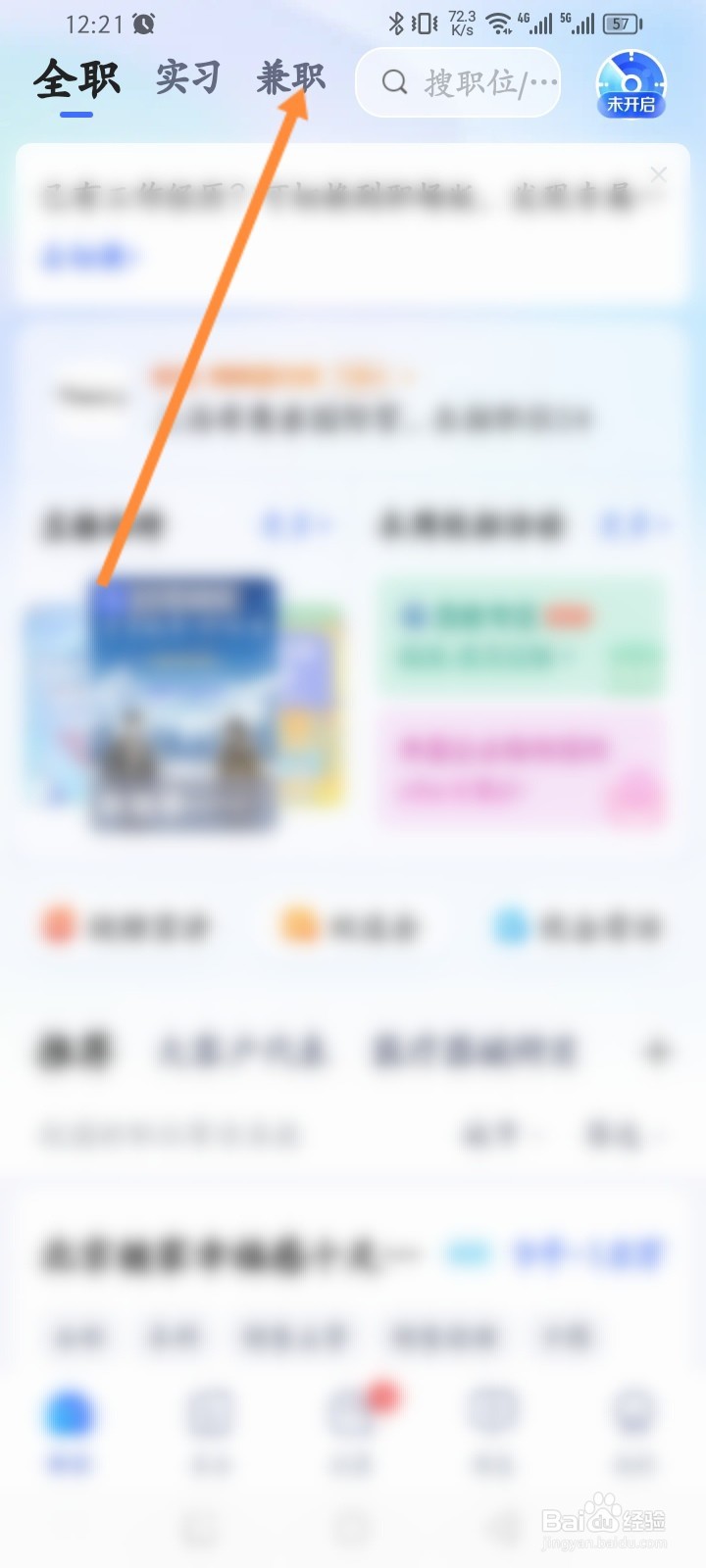 智联招聘软件怎么投兼职简历