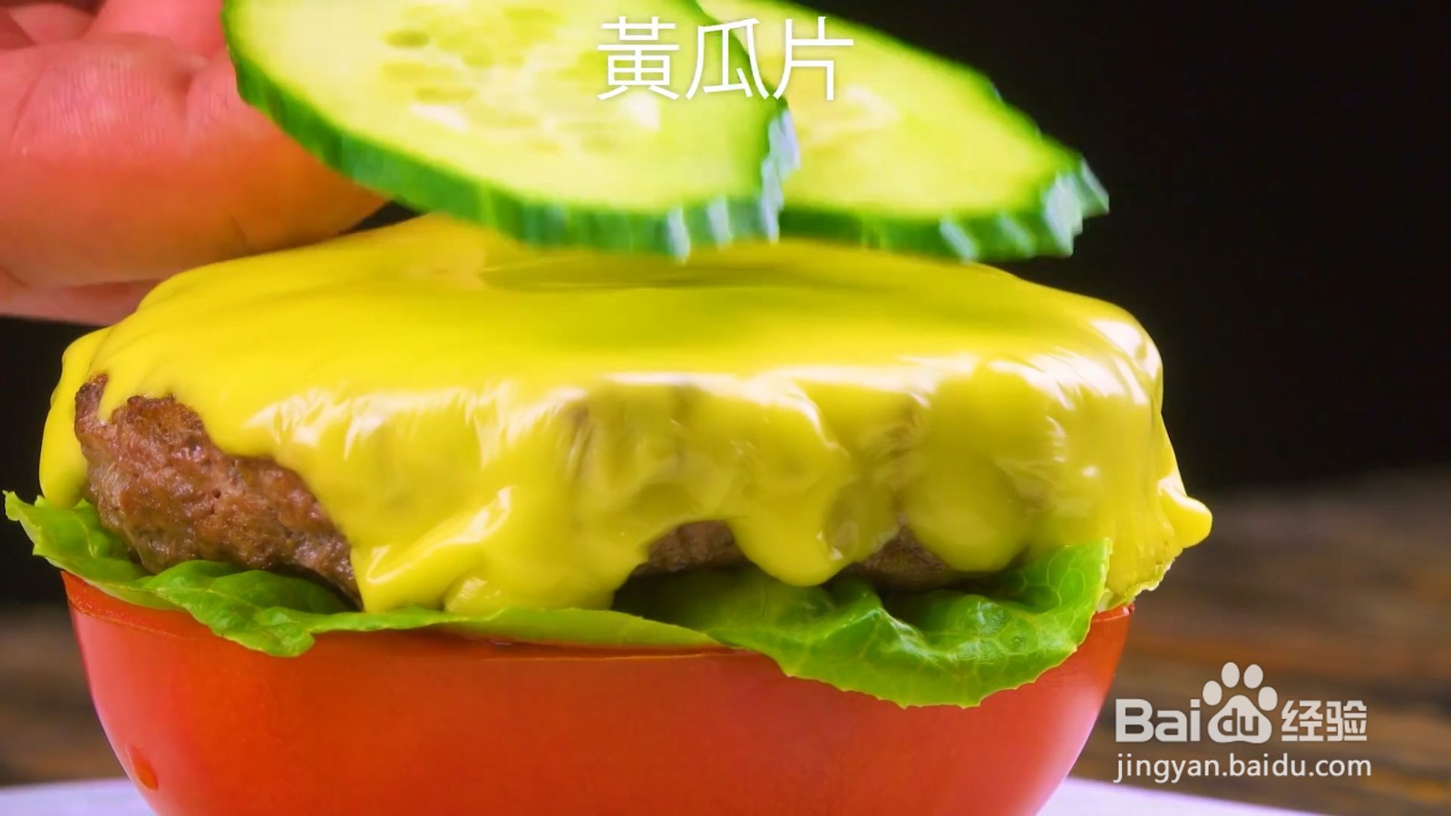 番茄起司堡怎么制作