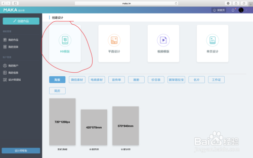 MAKA导入PSD文件制作H5