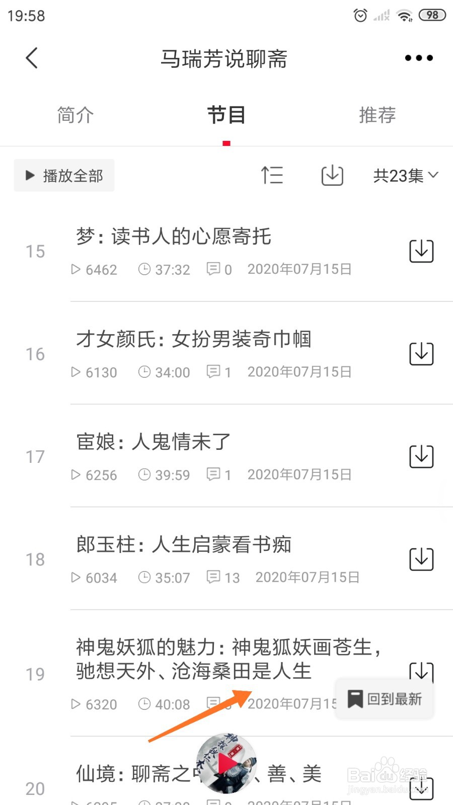 云听中怎么查看沧海苍天是人生