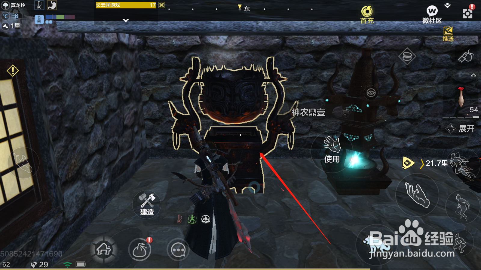 妄想山海怎么制作药品