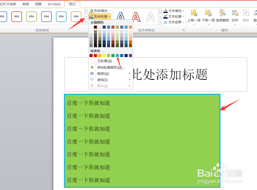 PPT如何制作美观的文本框