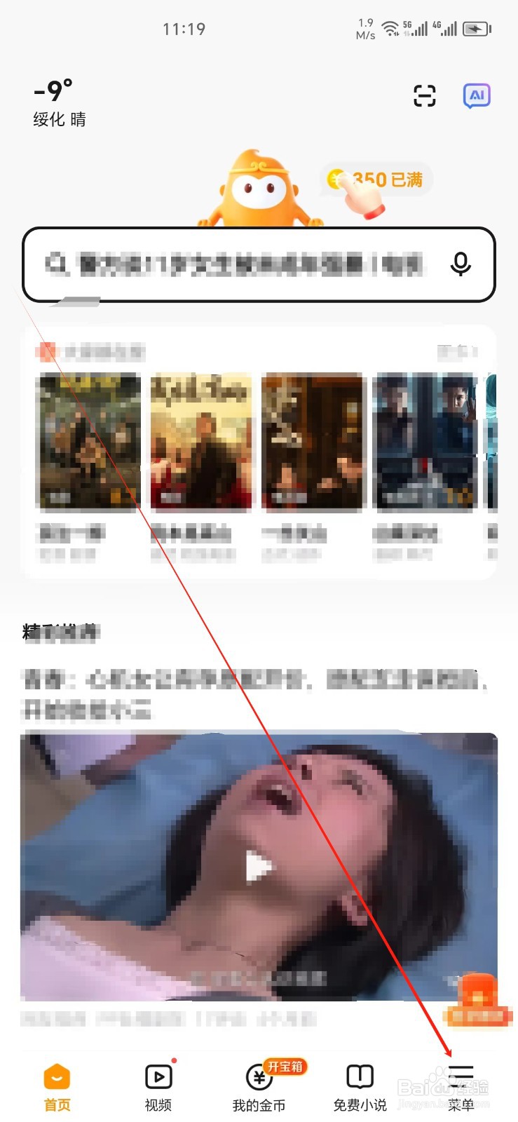 悟空浏览器手机APP怎样找到历史记录
