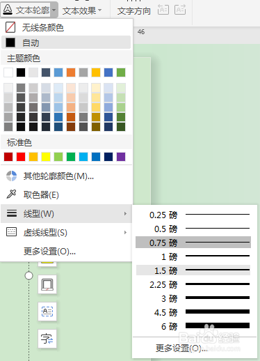 微软OFFICE中WORD如何让字体变得更粗一些？